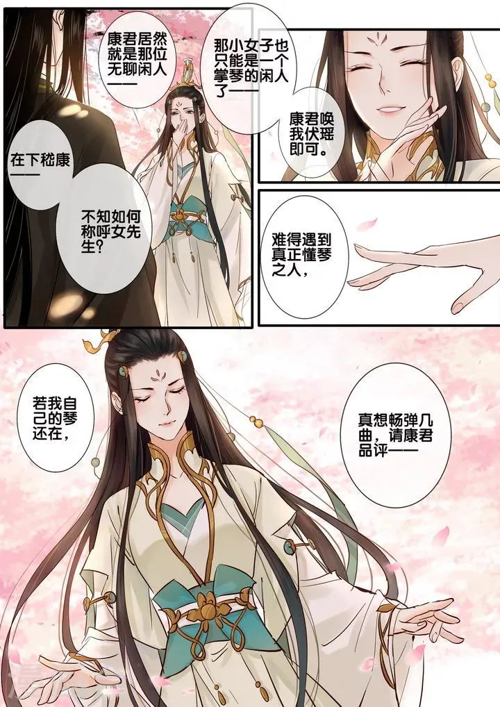 第30话 太学旧梦3 第6页