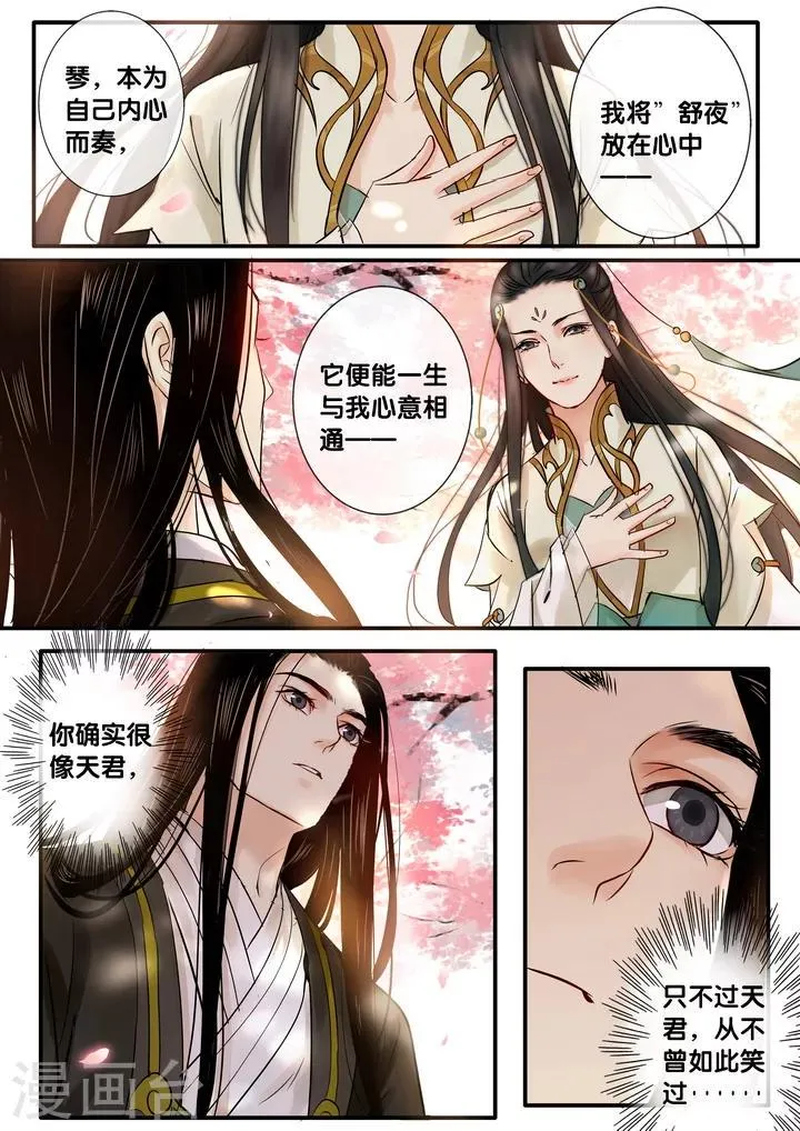 第30话 太学旧梦3 第8页