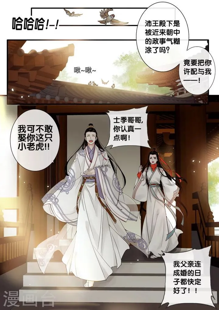 第30话 太学旧梦3 第10页