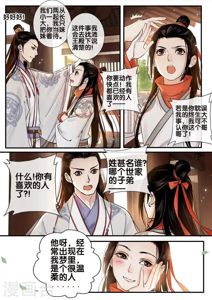 第30话 太学旧梦3 第11页