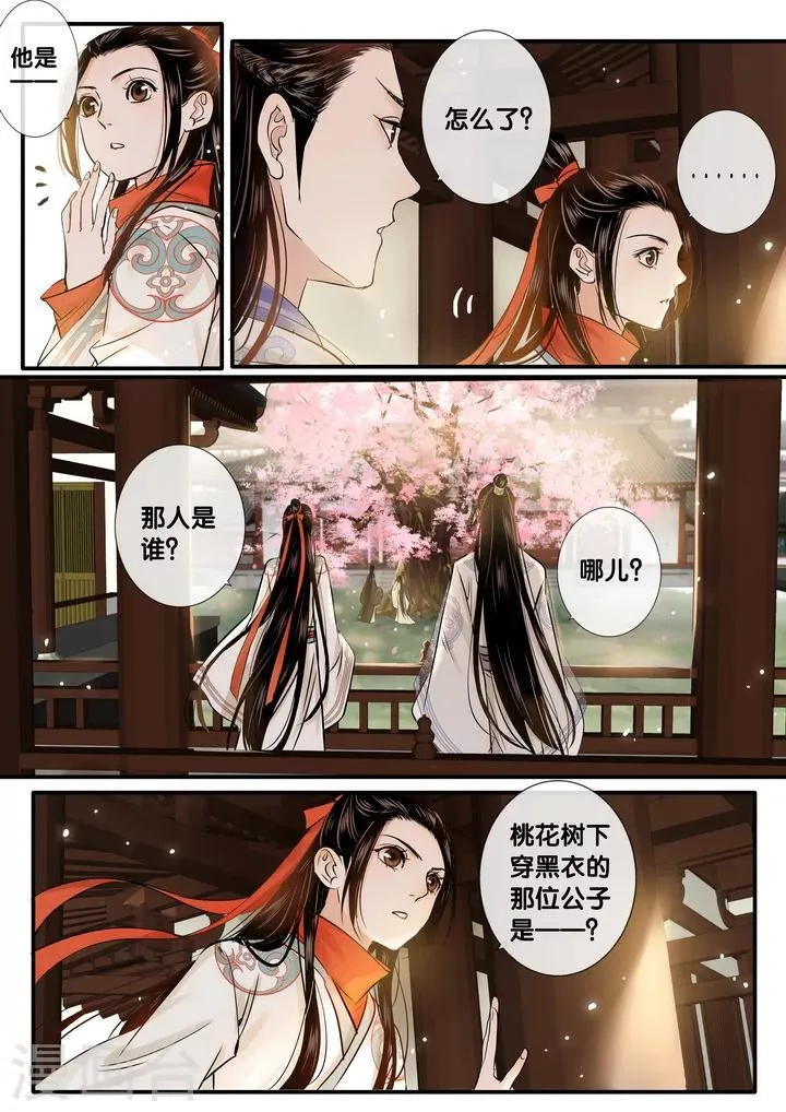 第30话 太学旧梦3 第12页