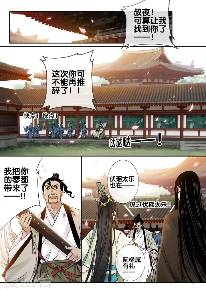第31话 太学旧梦4 第4页