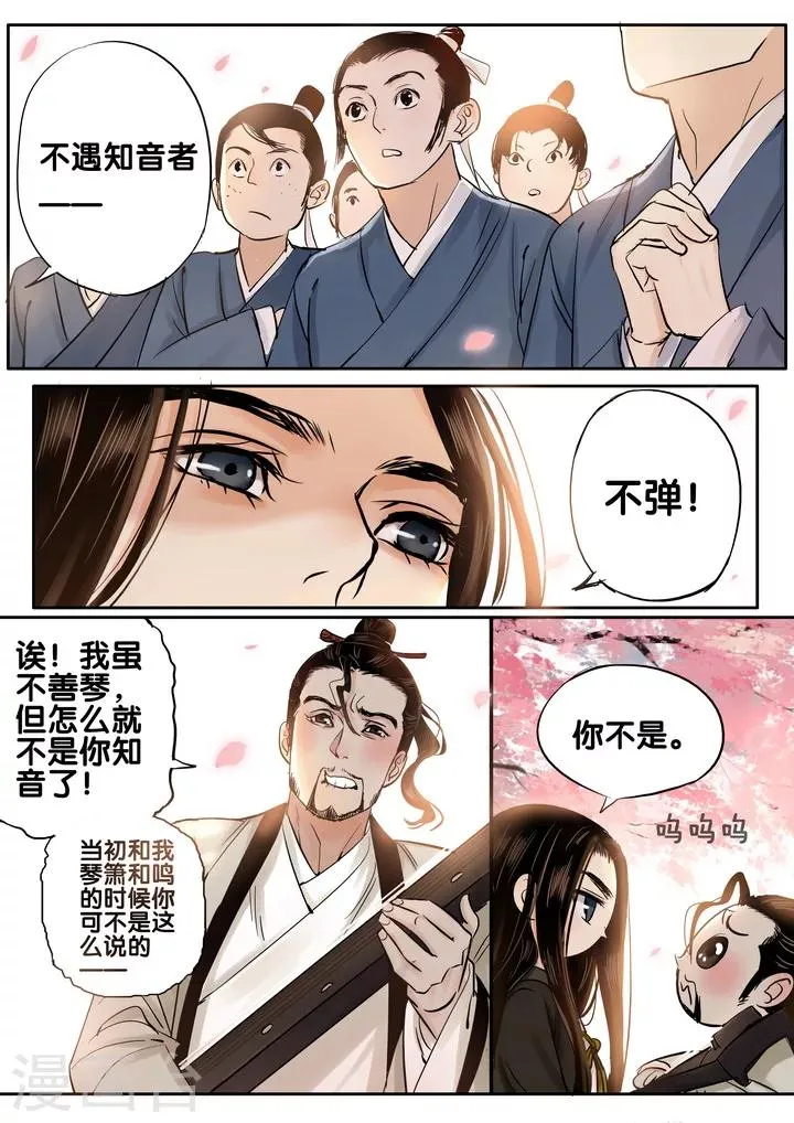 第31话 太学旧梦4 第7页