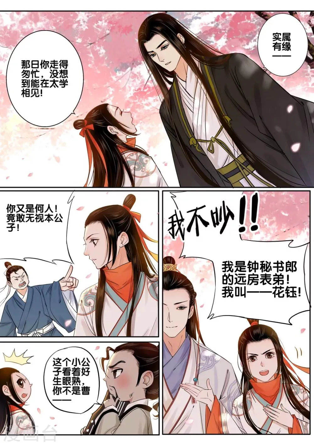 第32话 太学旧梦5 第2页
