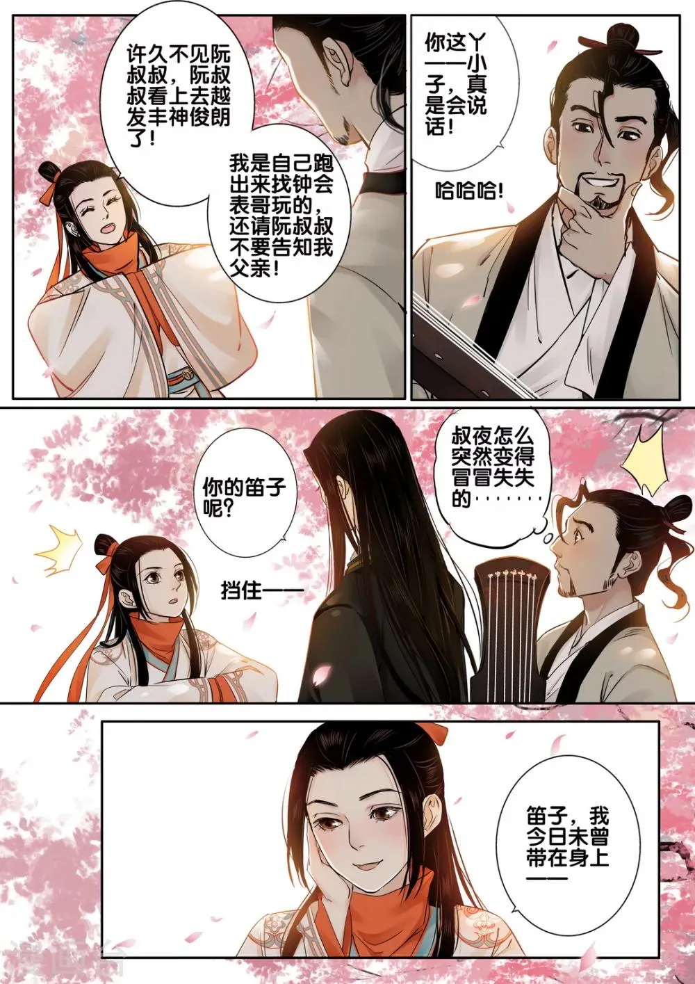 第32话 太学旧梦5 第3页
