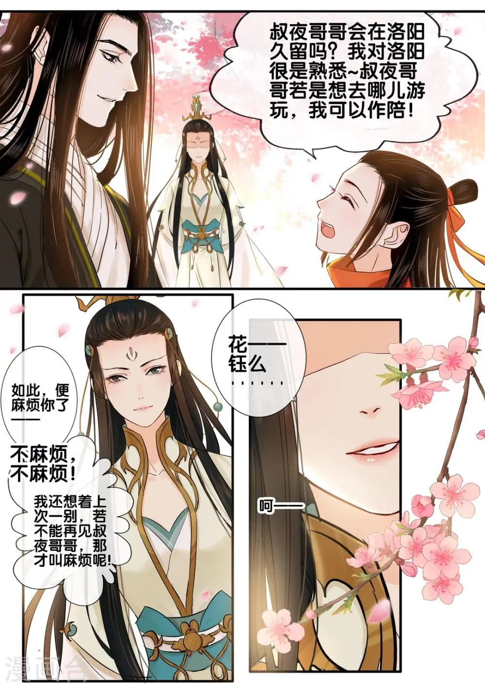 第32话 太学旧梦5 第5页
