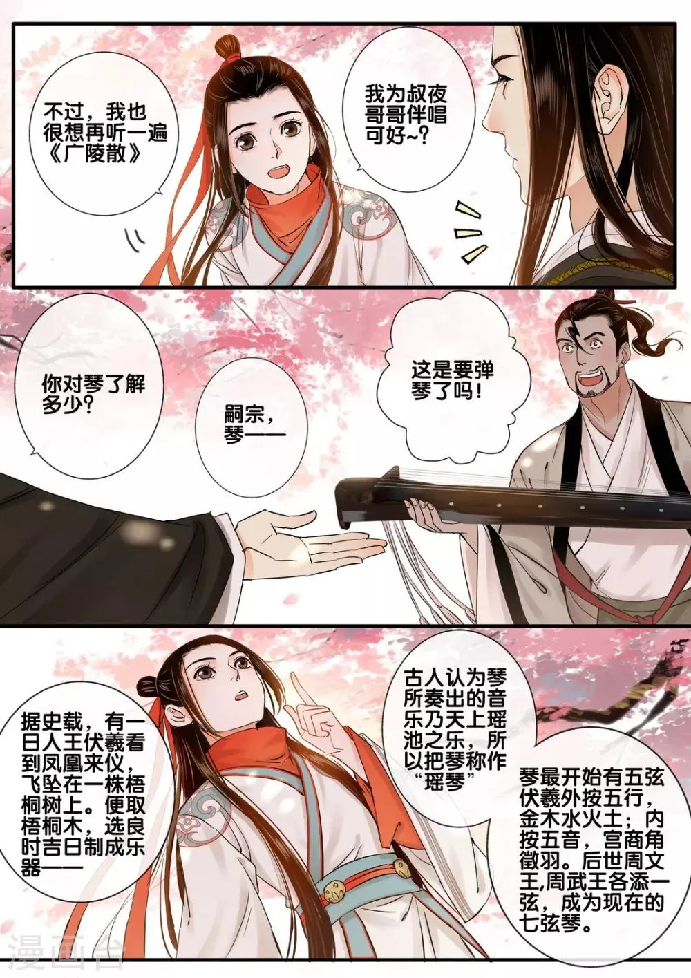 第32话 太学旧梦5 第7页