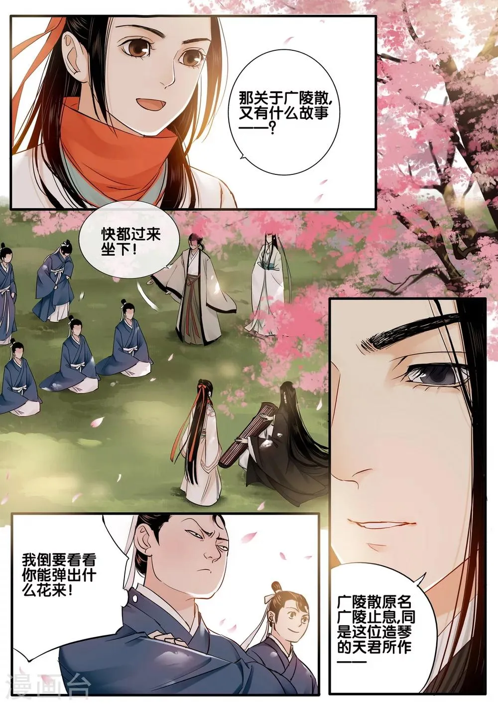 第32话 太学旧梦5 第9页