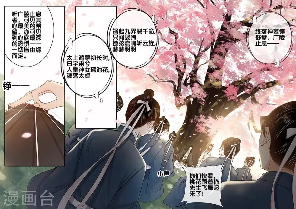 第32话 太学旧梦5 第10页