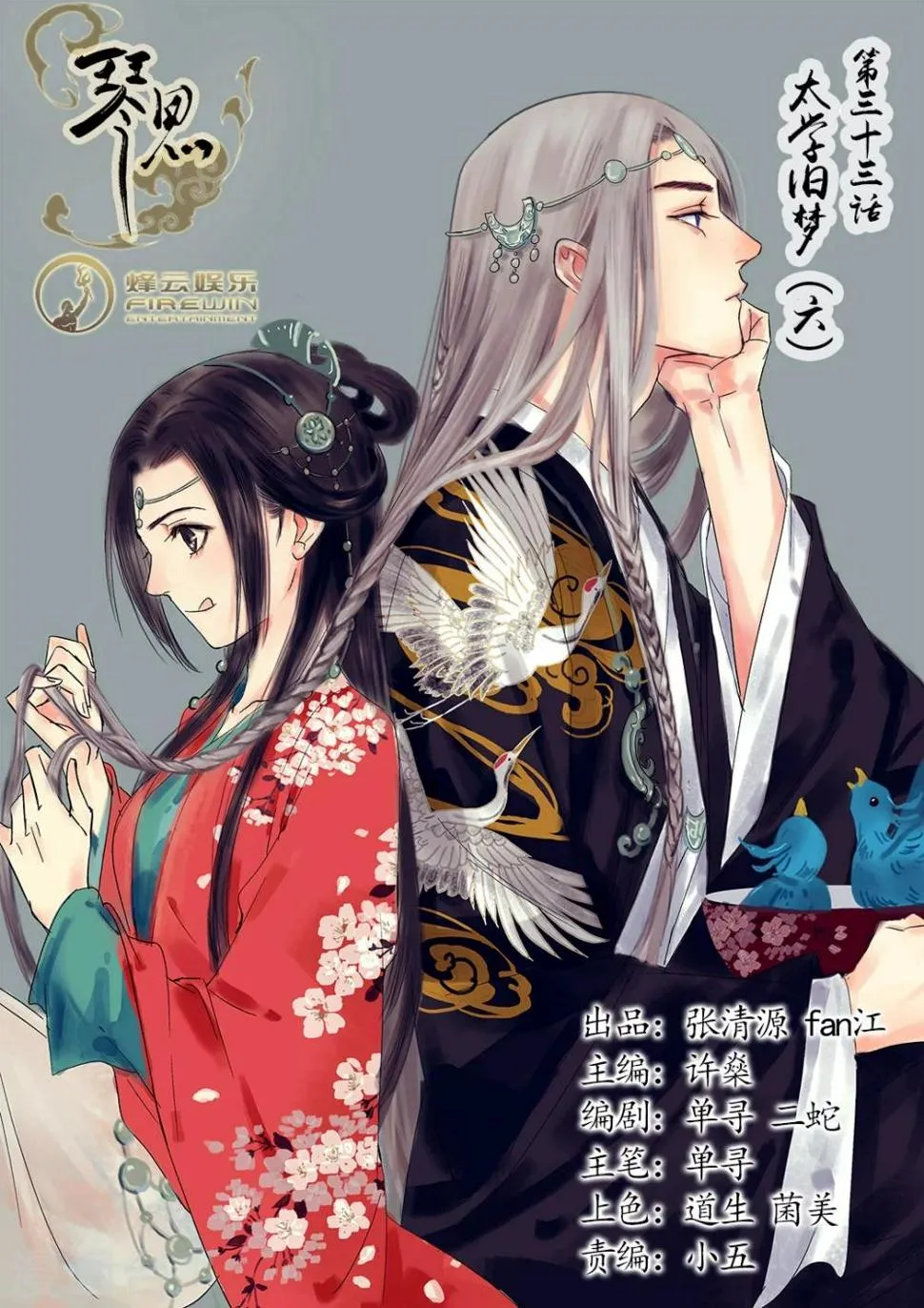 第33话 太学旧梦6 第1页