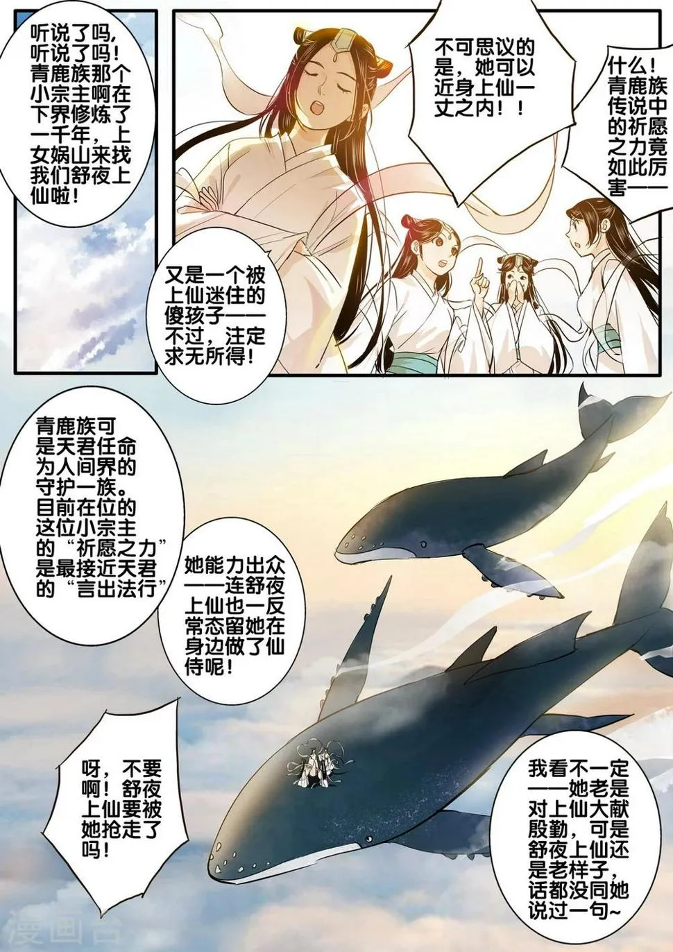 第33话 太学旧梦6 第5页