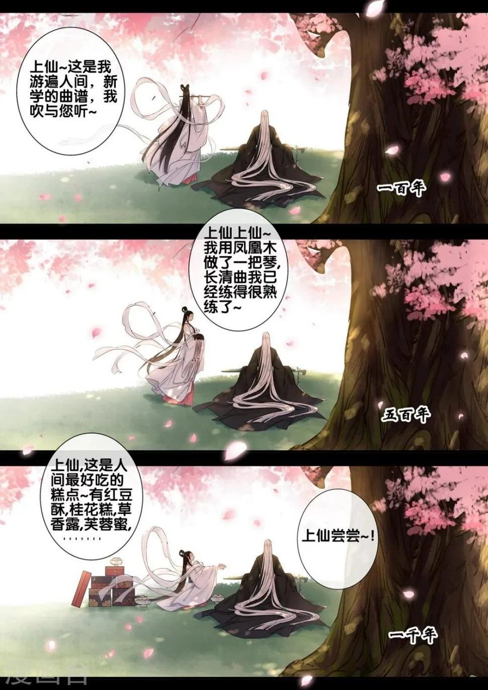 第33话 太学旧梦6 第6页