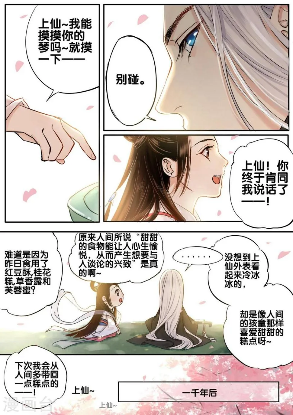 第33话 太学旧梦6 第7页