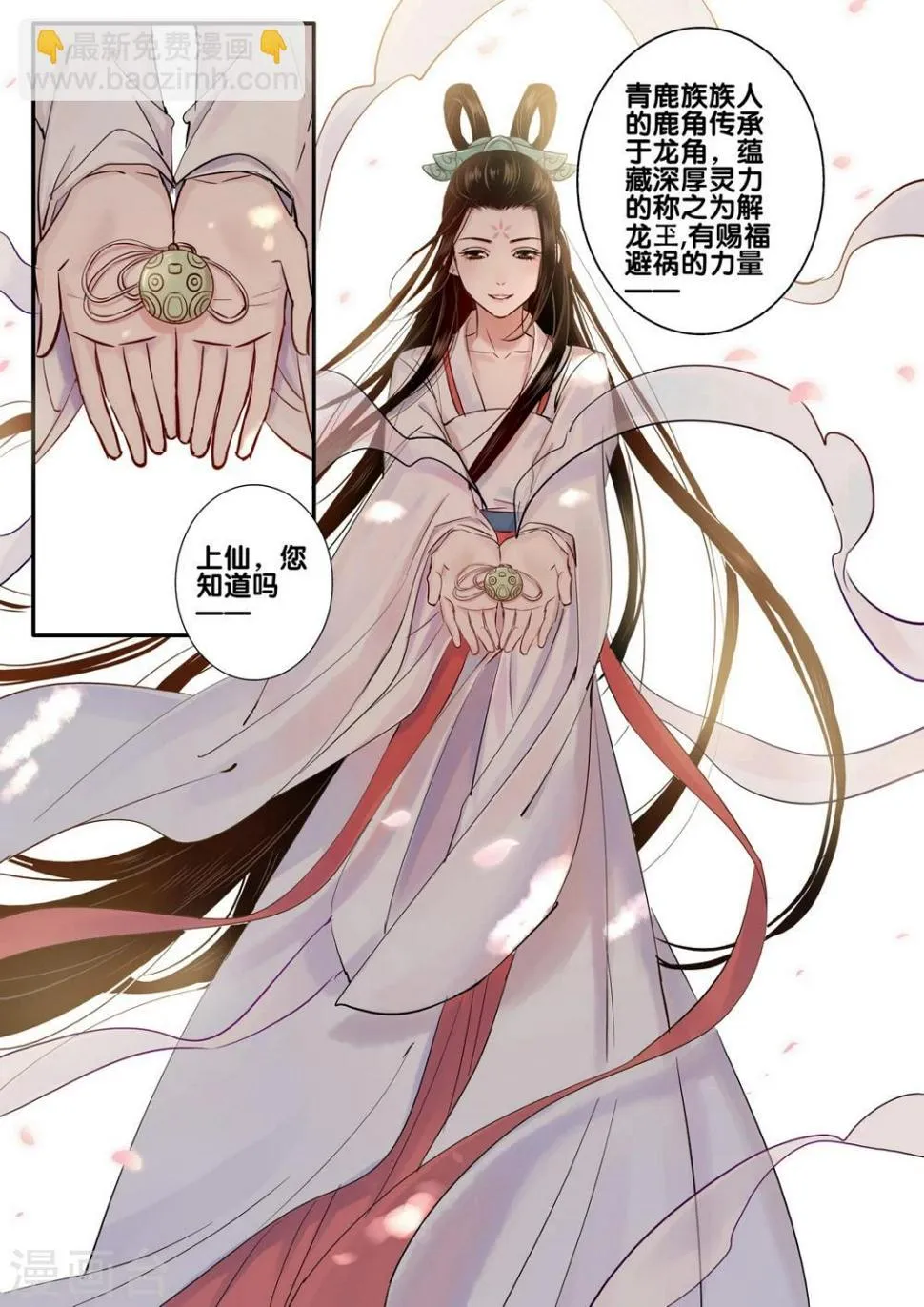 第33话 太学旧梦6 第8页
