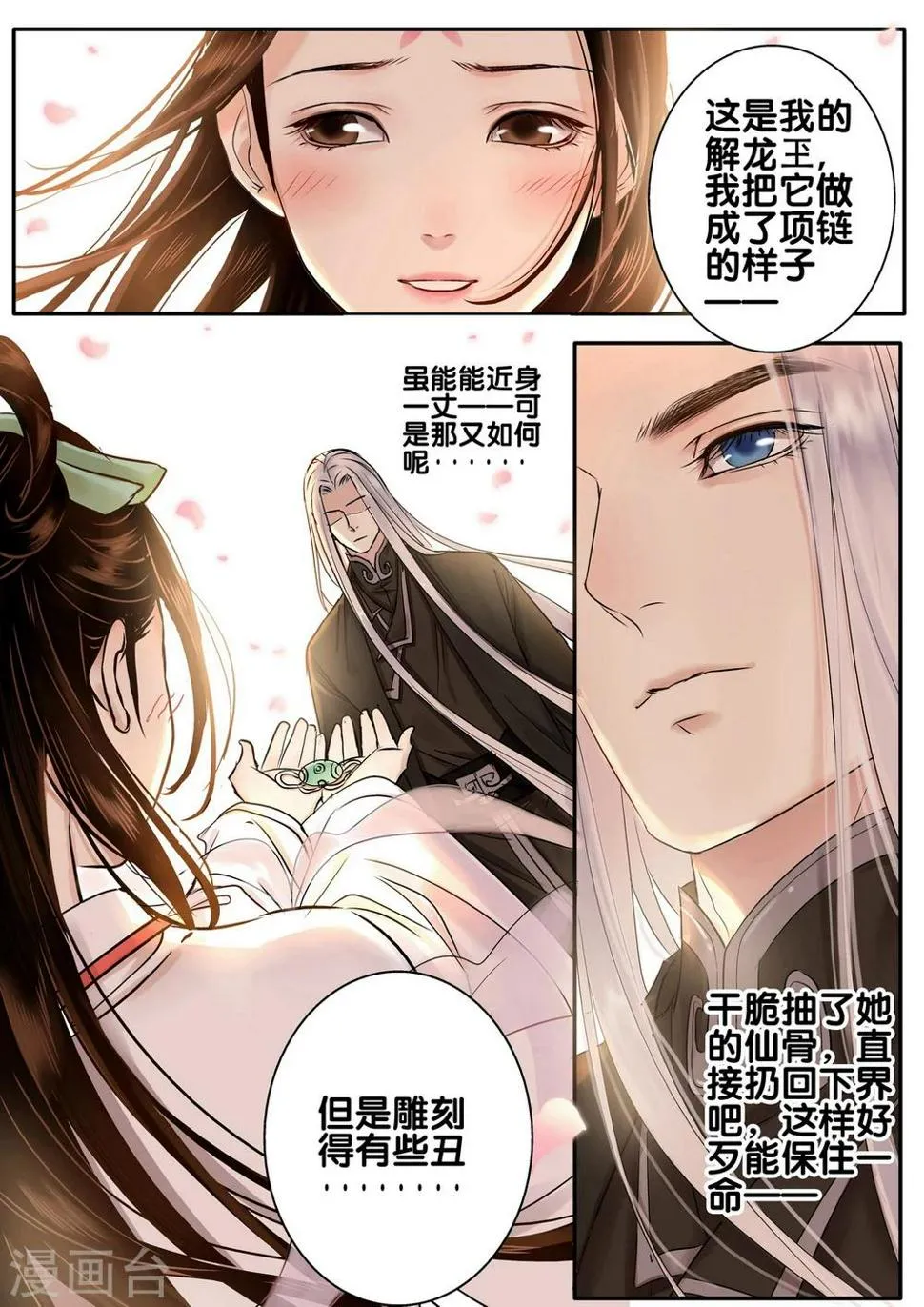 第33话 太学旧梦6 第9页