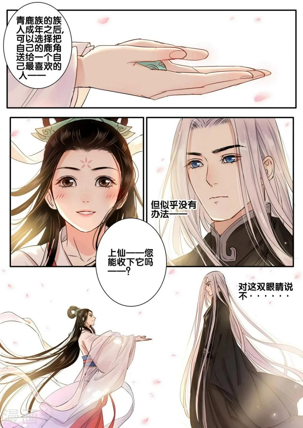 第33话 太学旧梦6 第10页