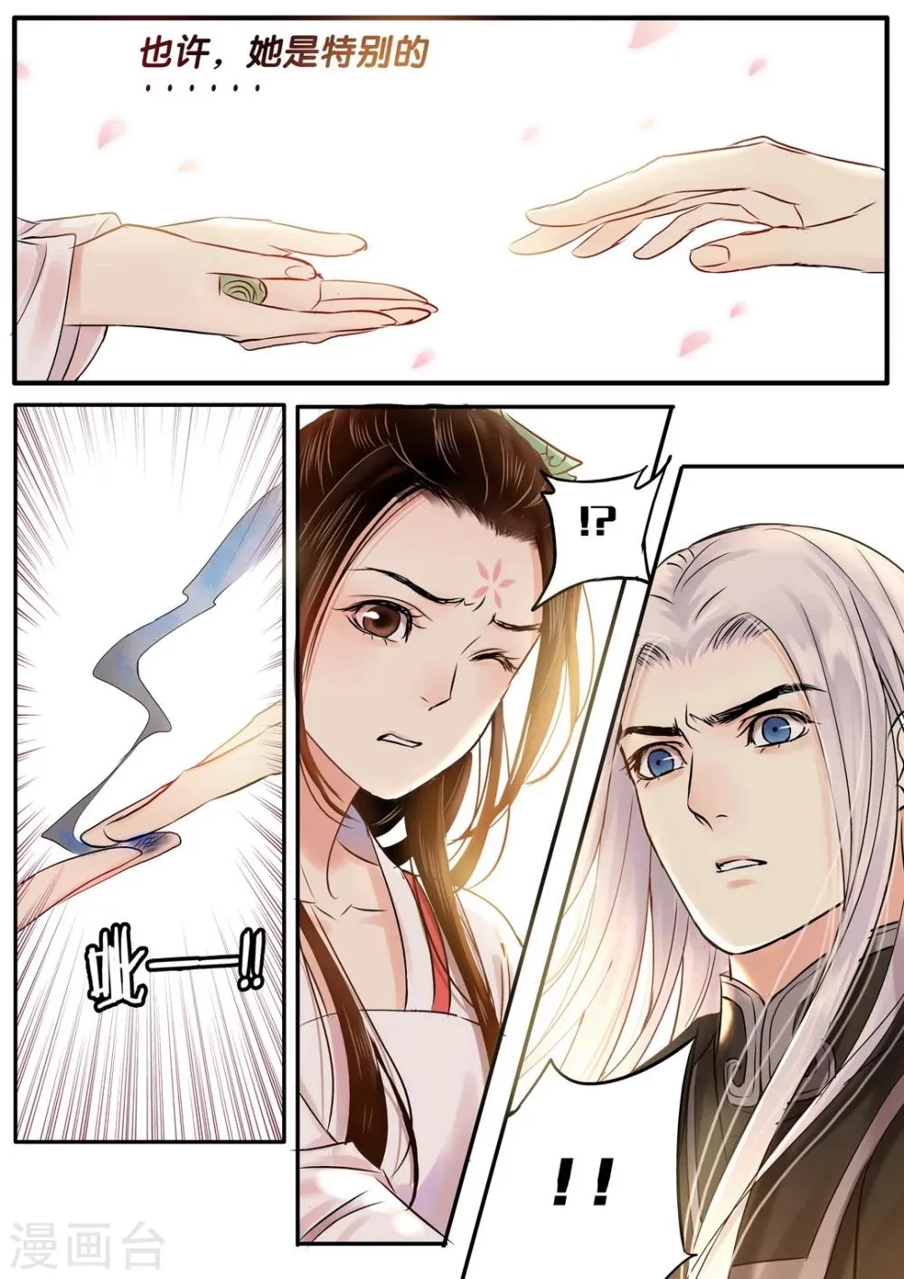 第33话 太学旧梦6 第11页