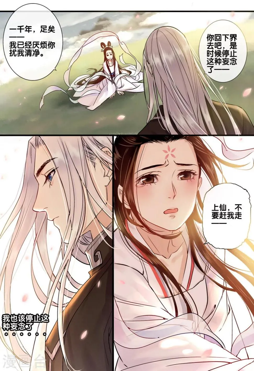 第34话 太学旧梦7 第4页