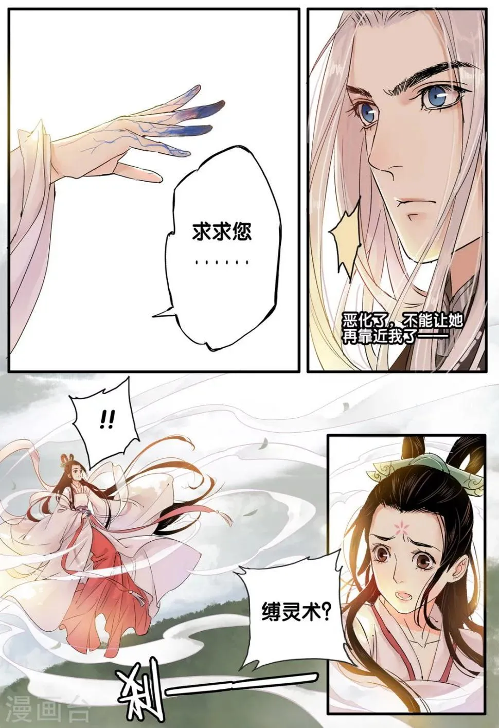 第34话 太学旧梦7 第5页