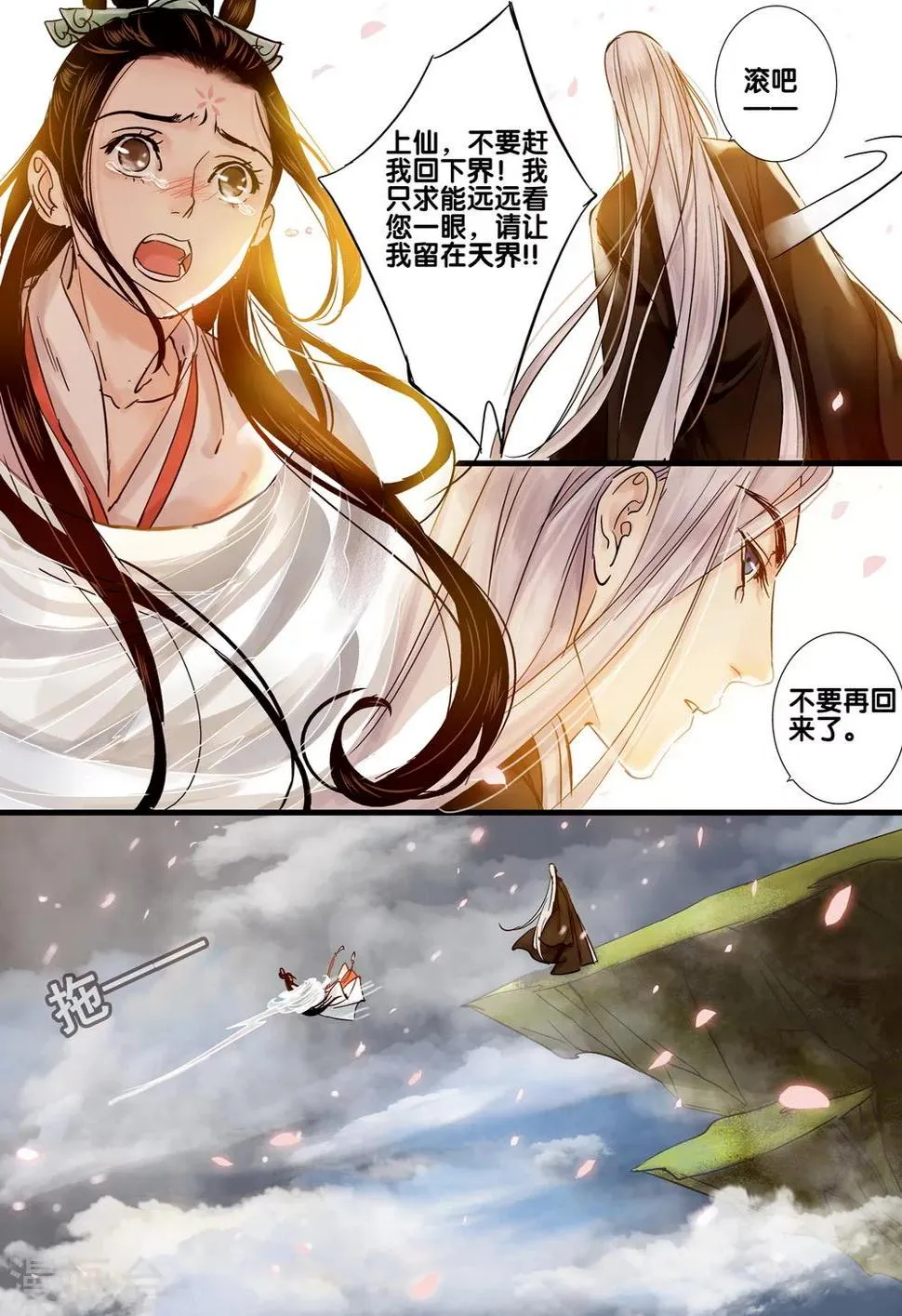第34话 太学旧梦7 第6页