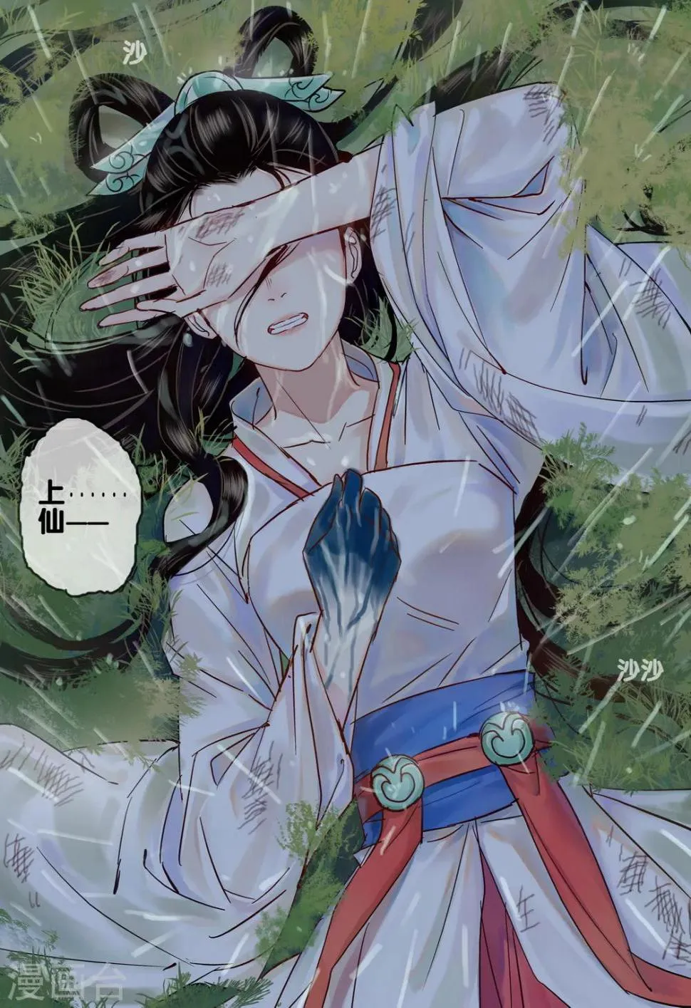 第34话 太学旧梦7 第11页