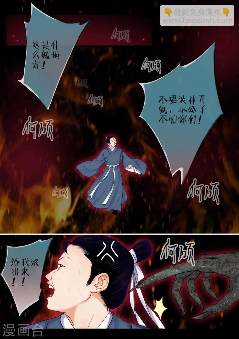 第35话 太学旧梦8 第3页