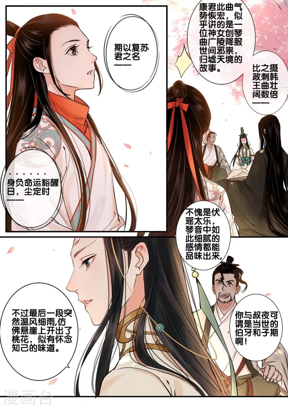 第35话 太学旧梦8 第6页