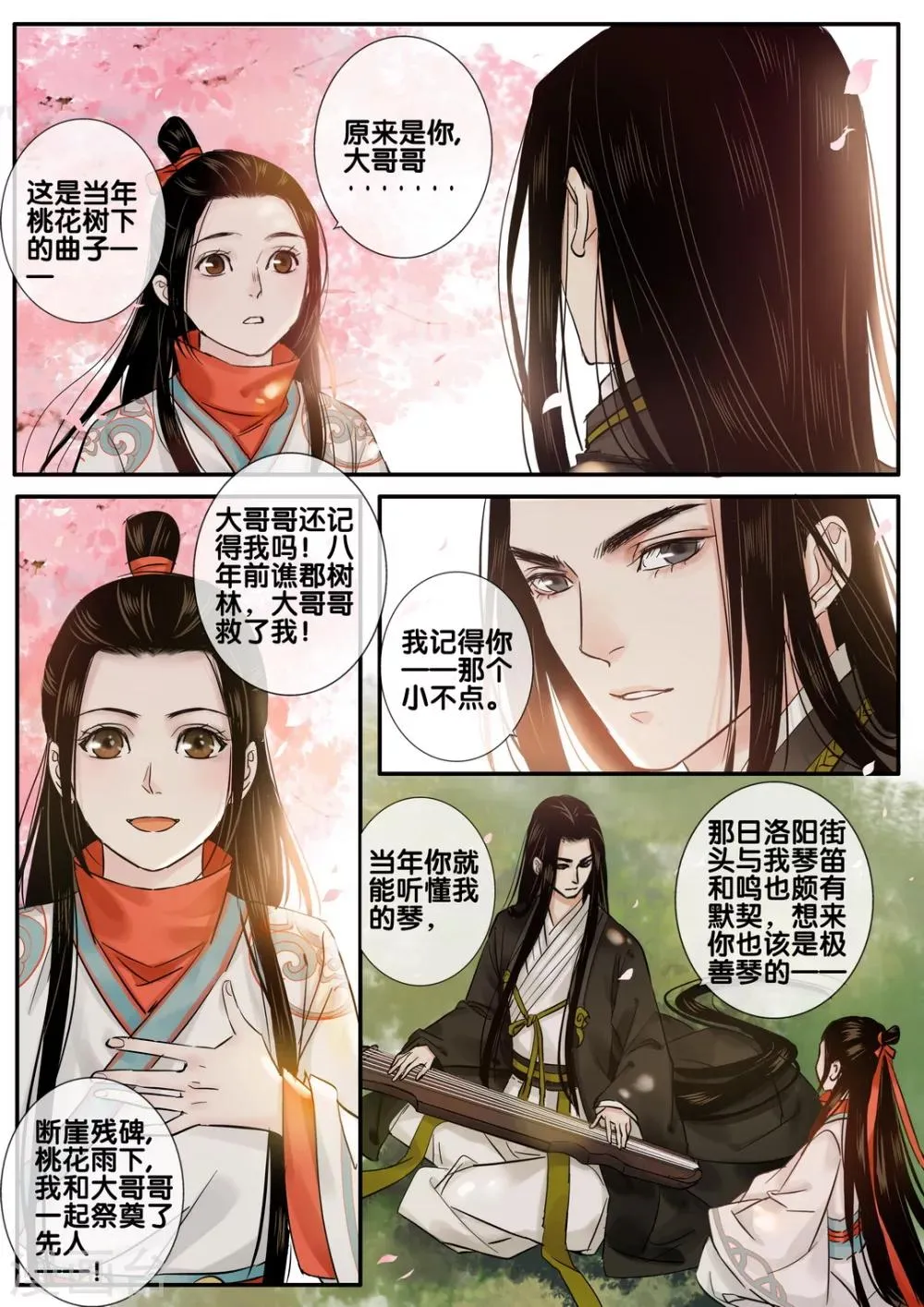 第35话 太学旧梦8 第7页
