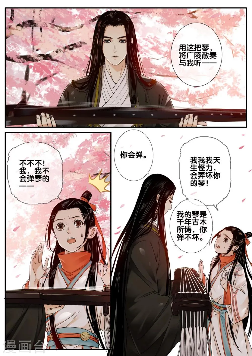 第35话 太学旧梦8 第8页