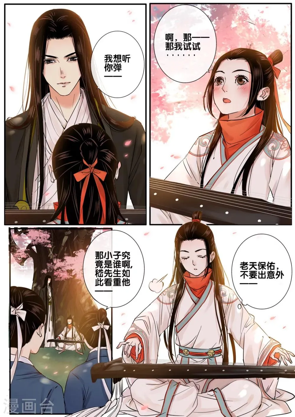 第35话 太学旧梦8 第9页