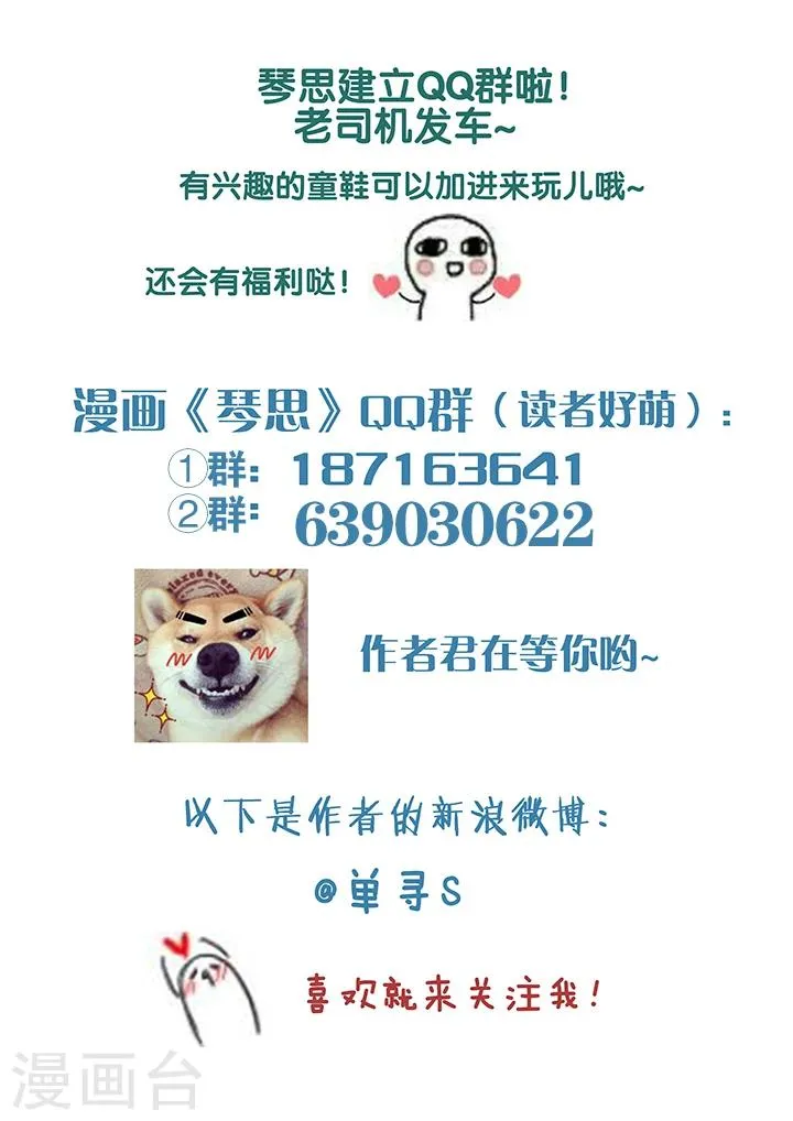 第35话 太学旧梦8 第11页