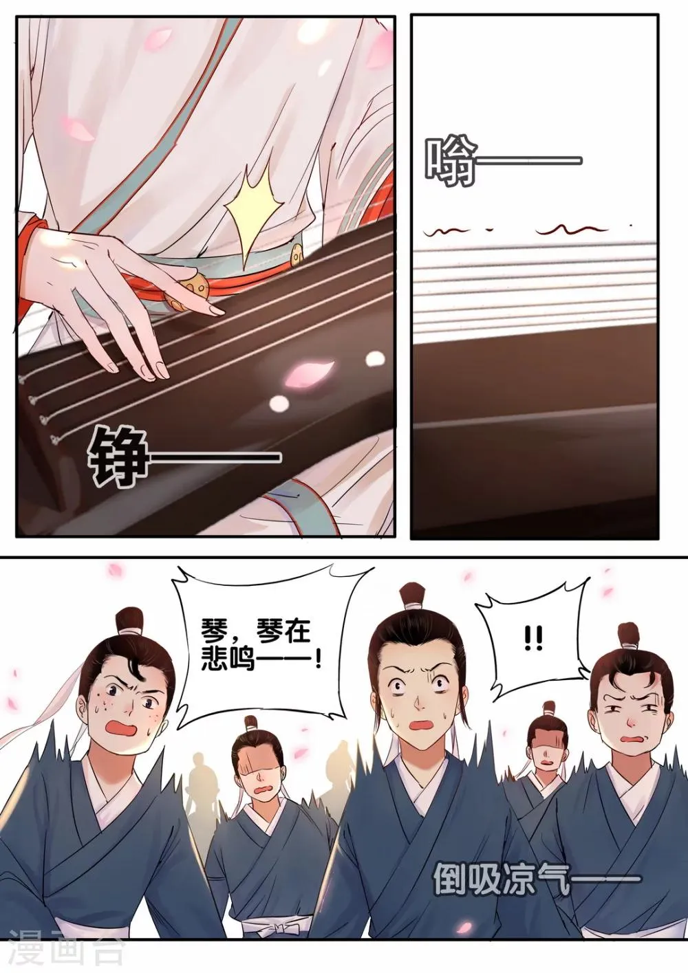 第36话 太学旧梦9 第2页