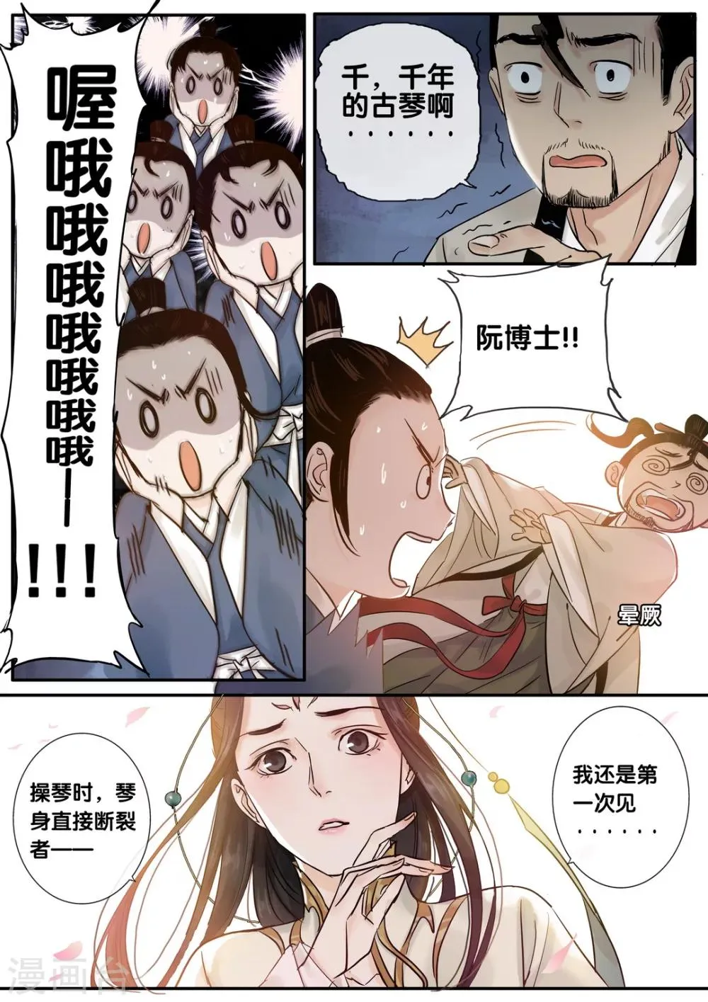 第36话 太学旧梦9 第4页