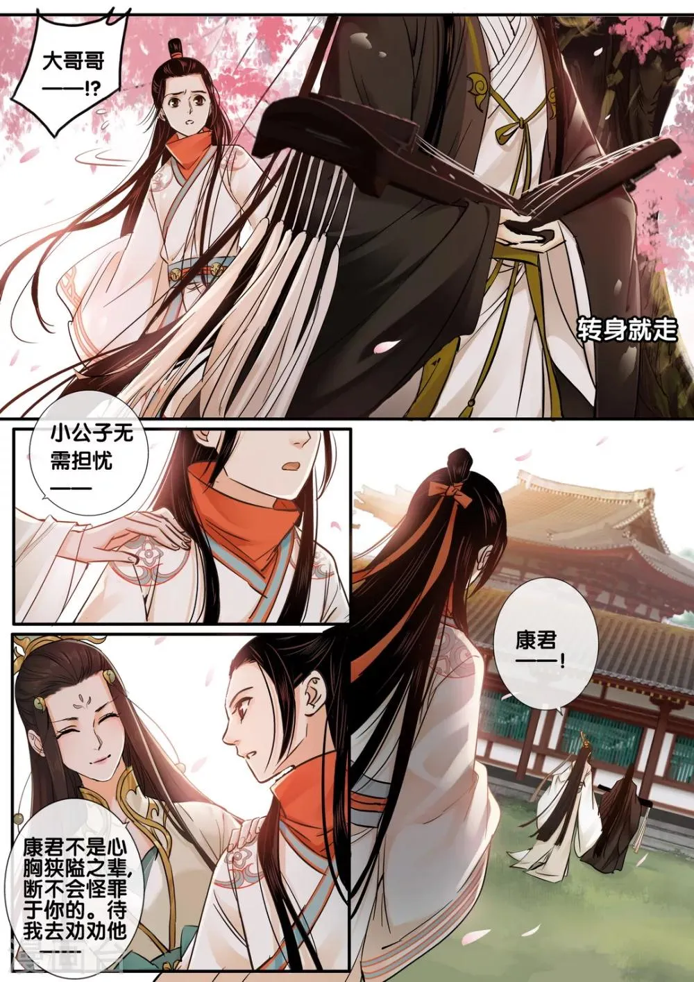 第36话 太学旧梦9 第6页