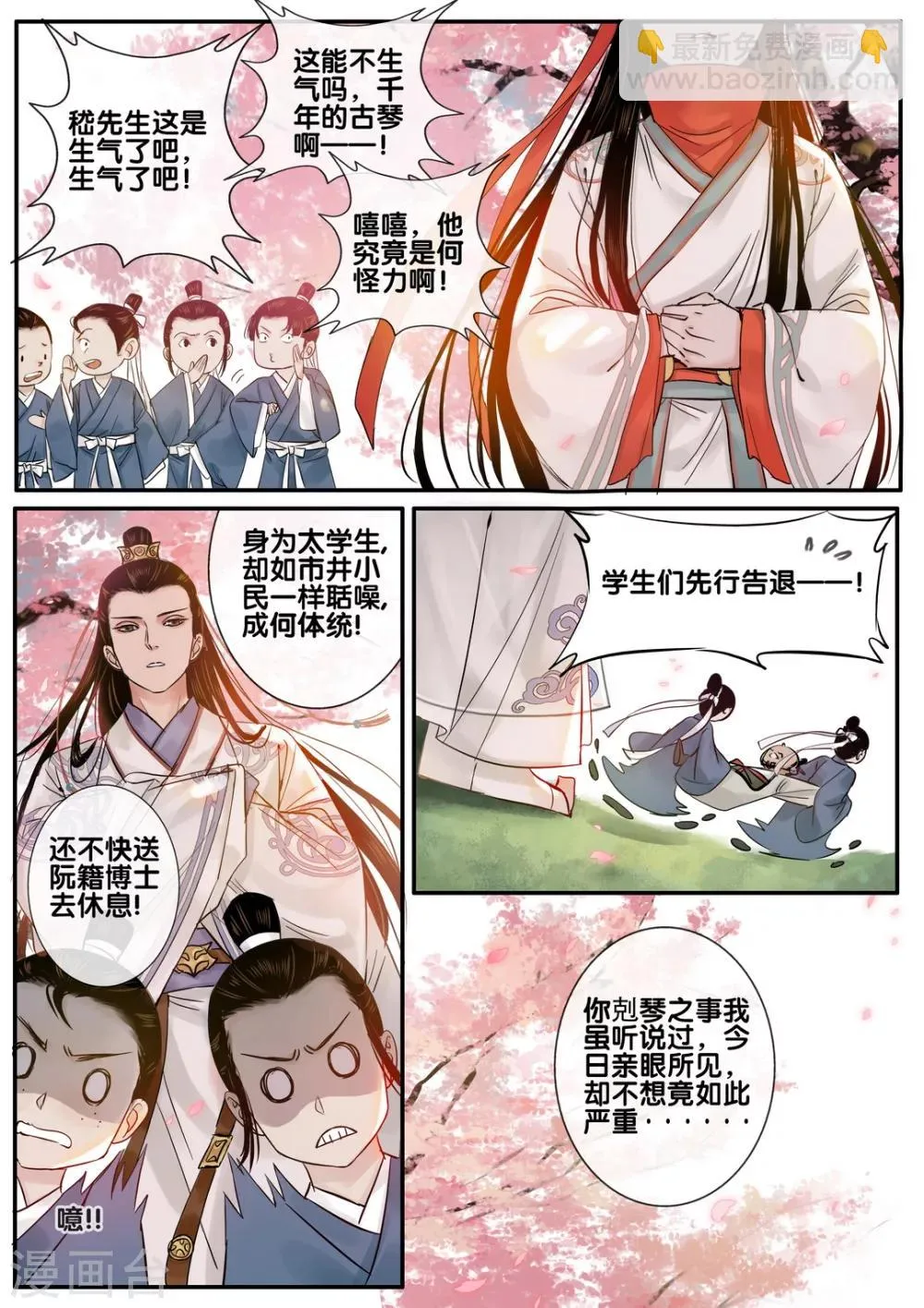 第36话 太学旧梦9 第7页