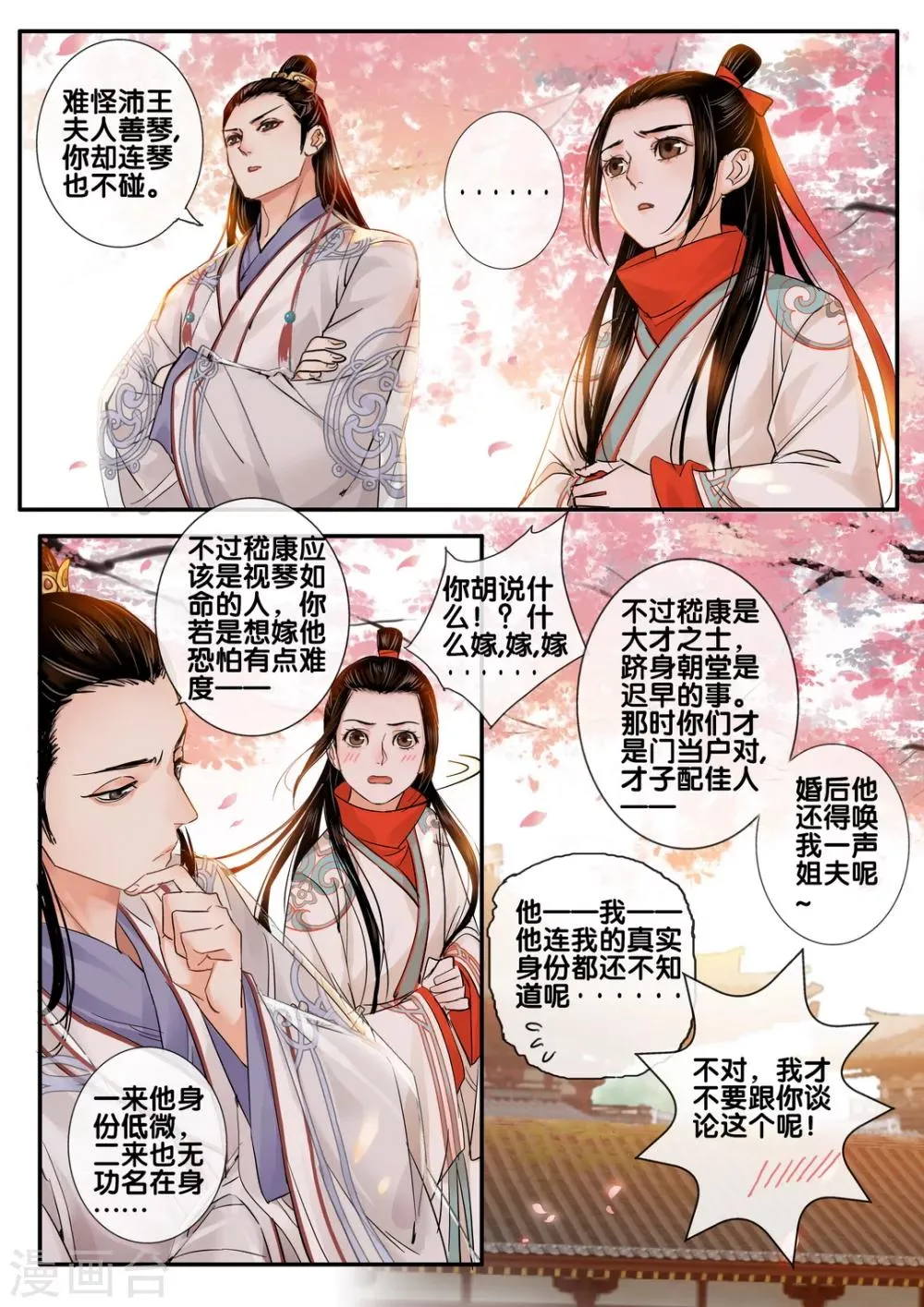 第36话 太学旧梦9 第8页