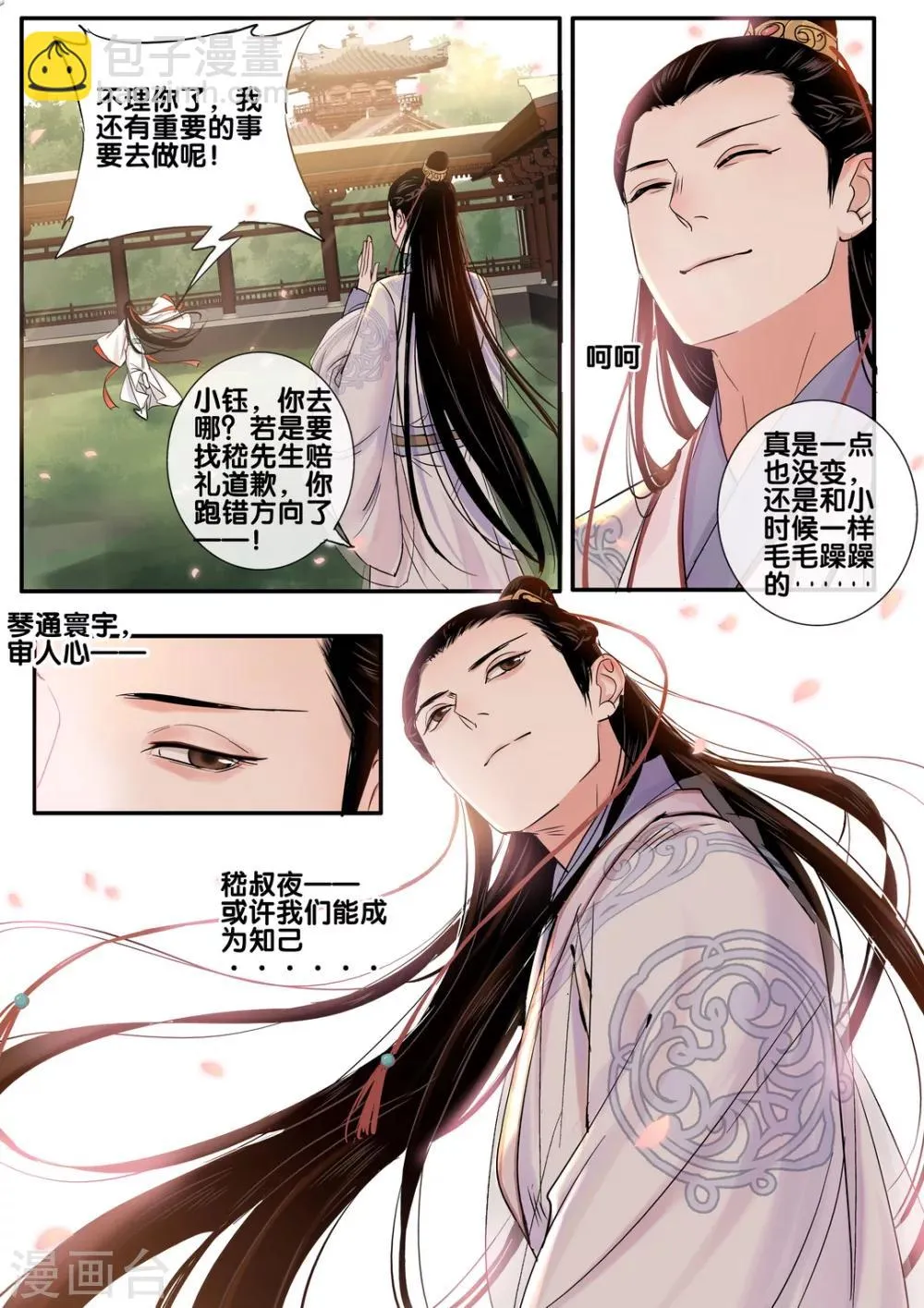 第36话 太学旧梦9 第9页