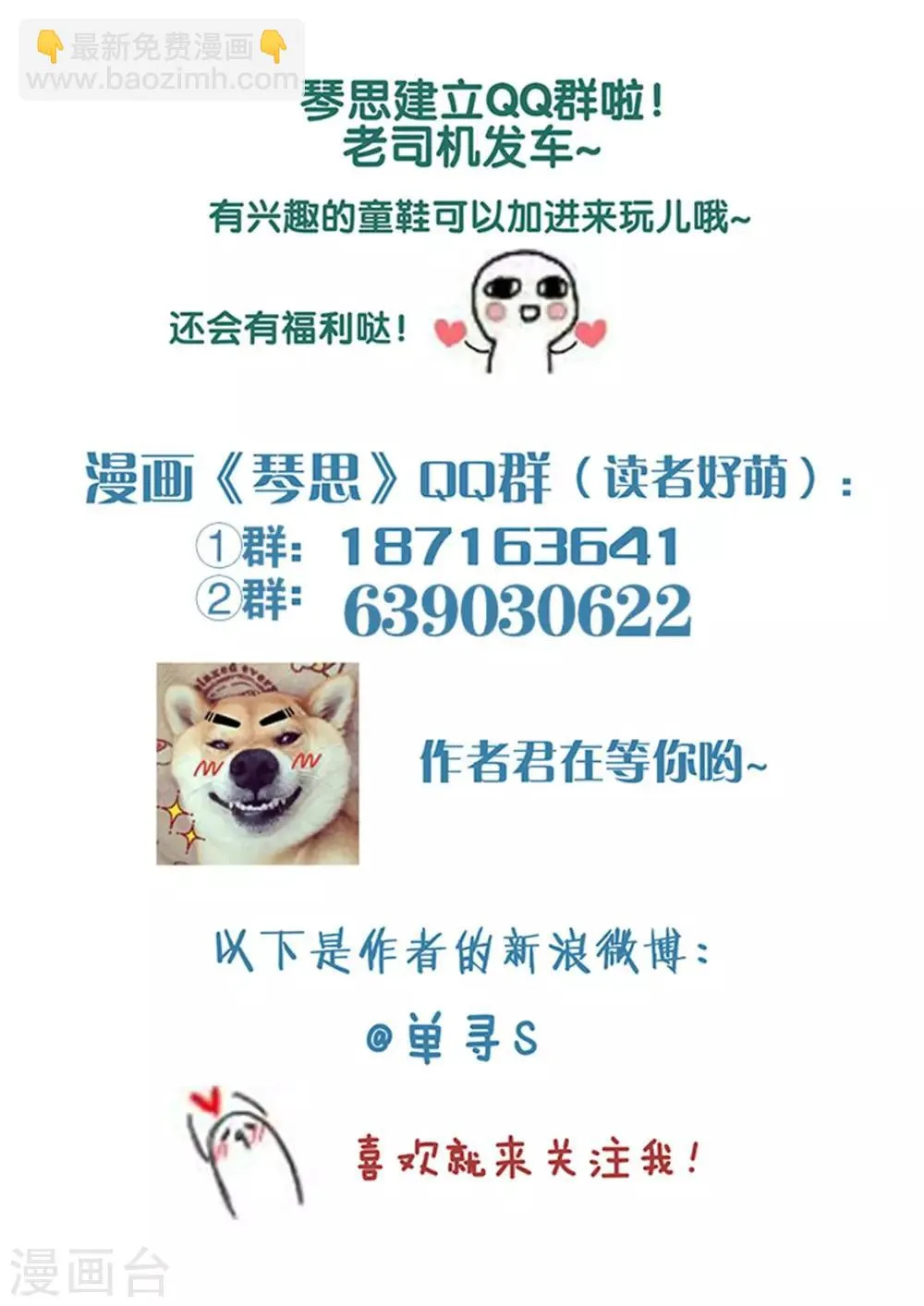 第36话 太学旧梦9 第10页
