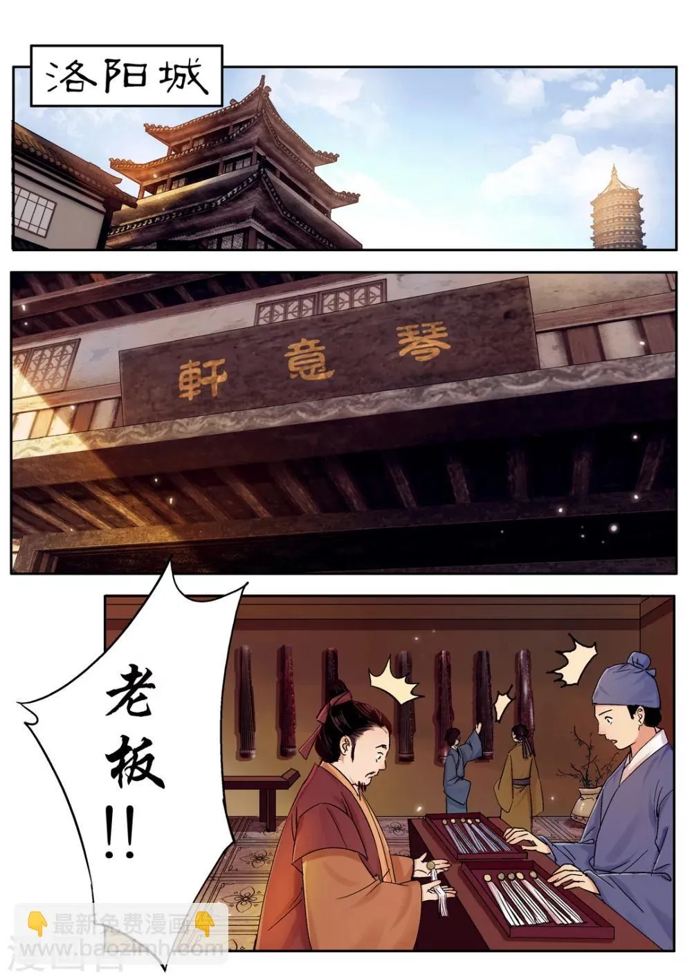 第37话 太学旧梦10 第2页