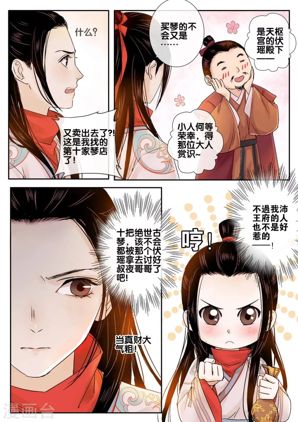 第37话 太学旧梦10 第4页