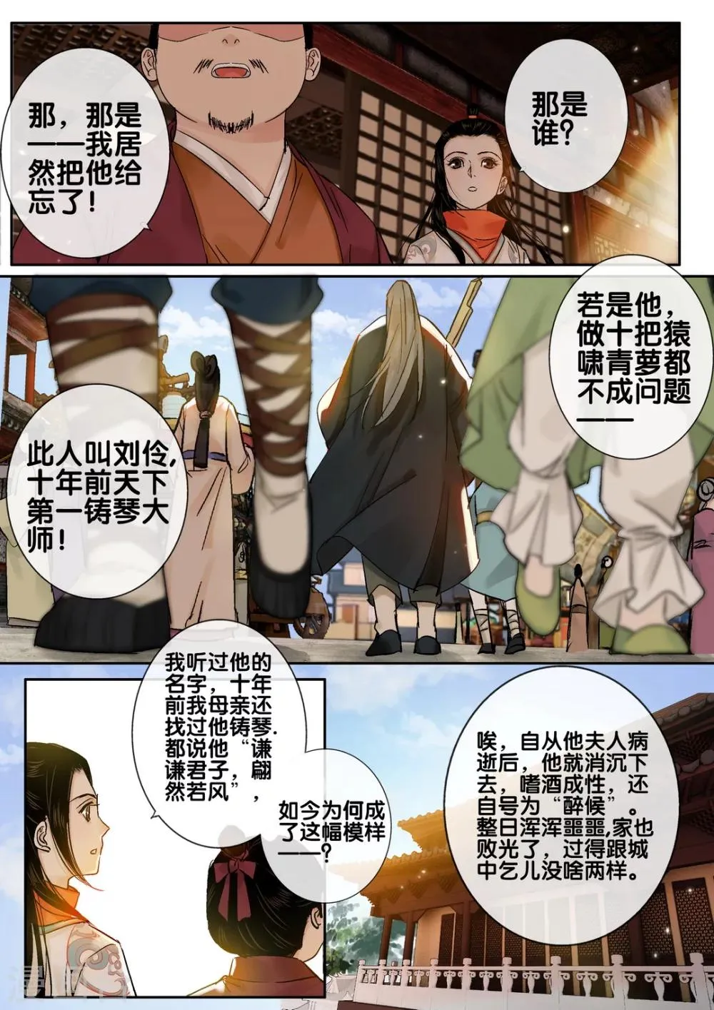 第37话 太学旧梦10 第8页