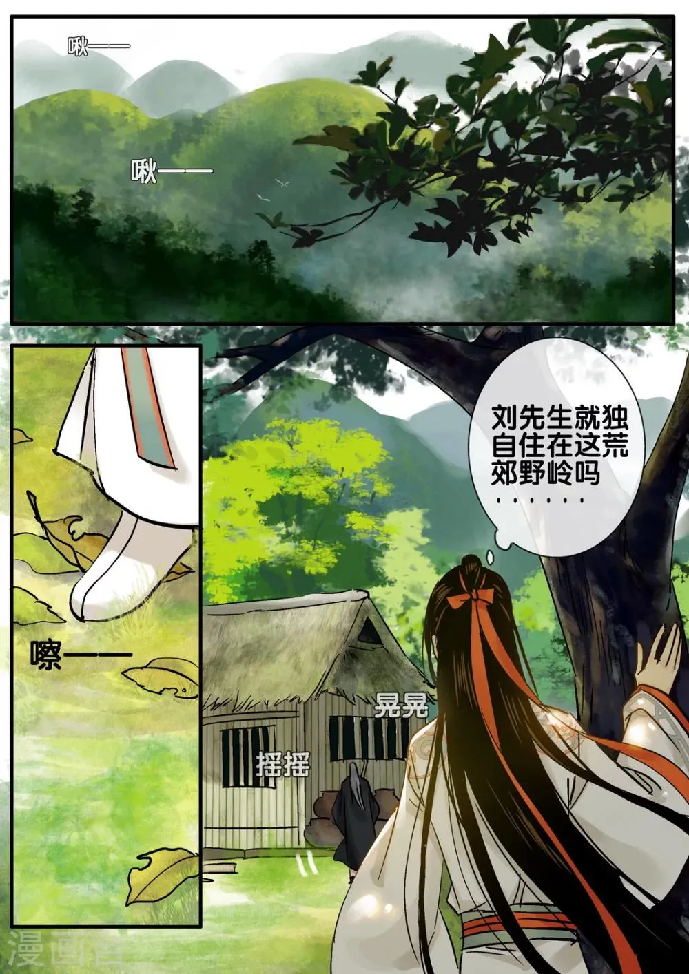 第38话 太学旧梦11 第2页