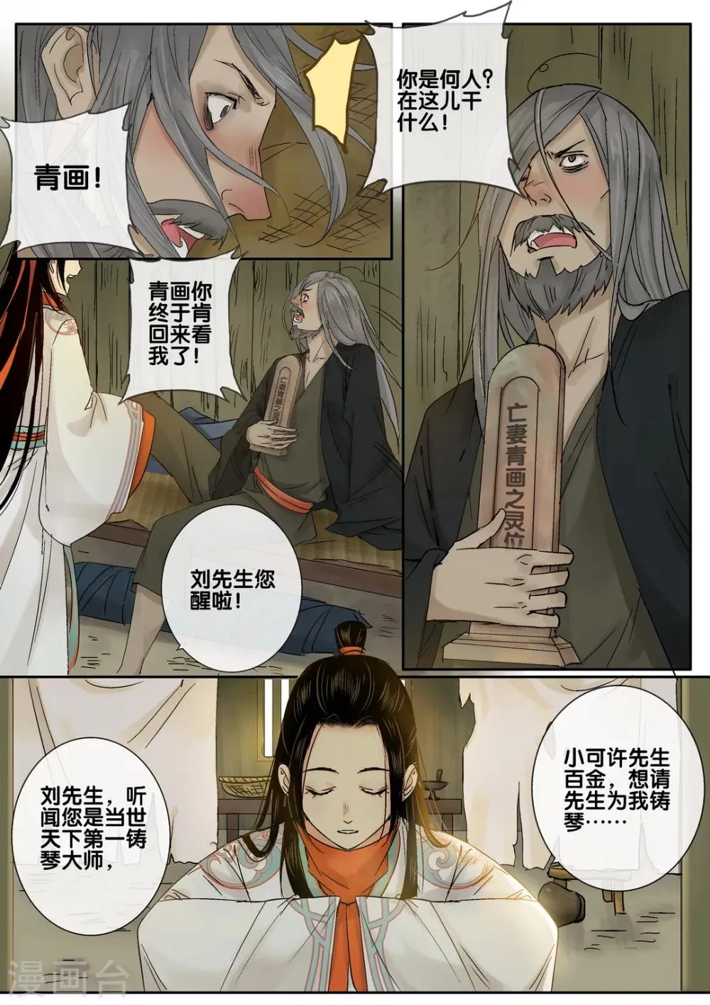第38话 太学旧梦11 第5页