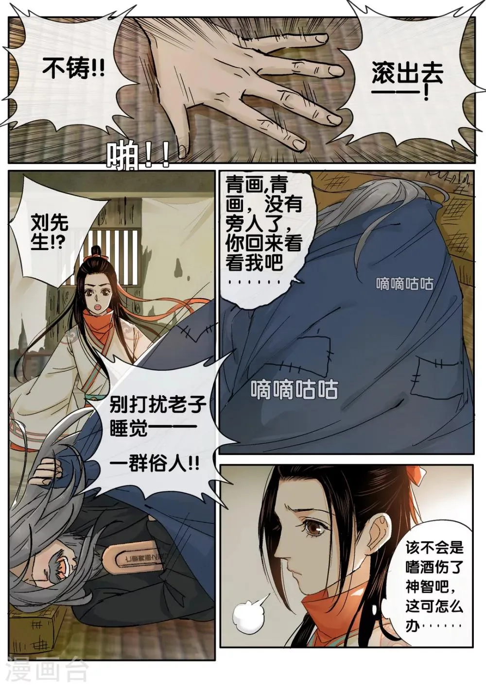 第38话 太学旧梦11 第6页