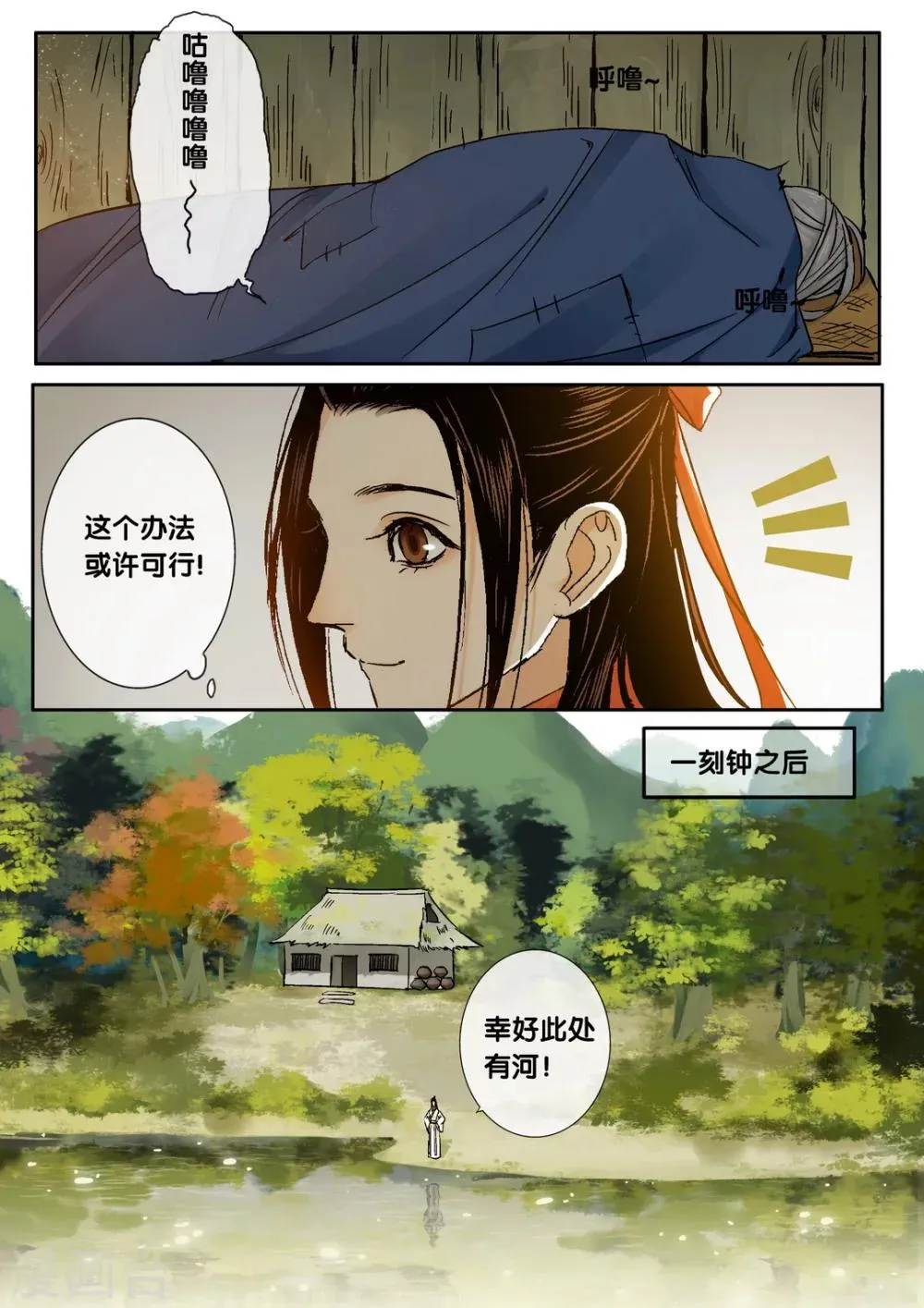 第38话 太学旧梦11 第7页