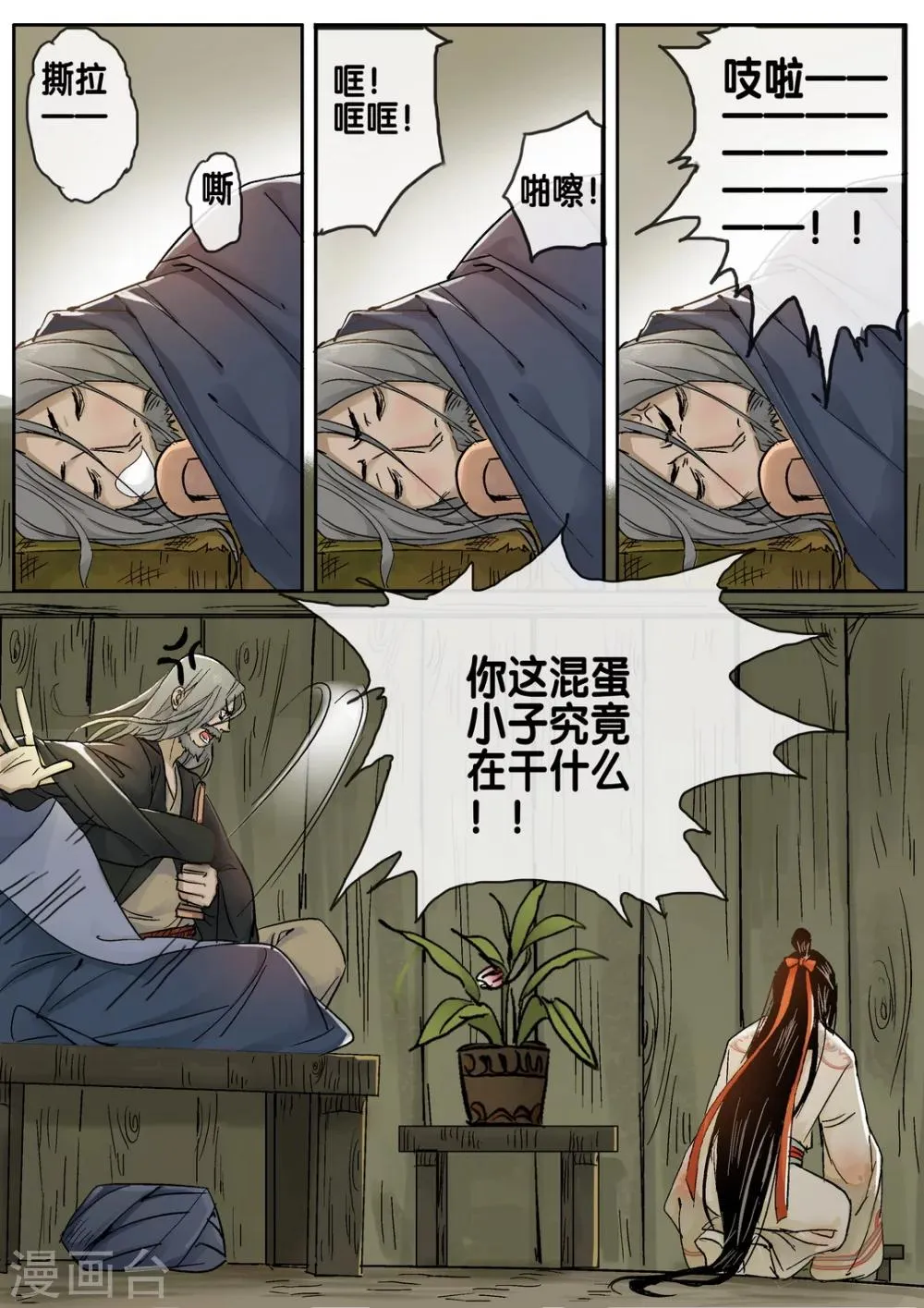 第38话 太学旧梦11 第9页
