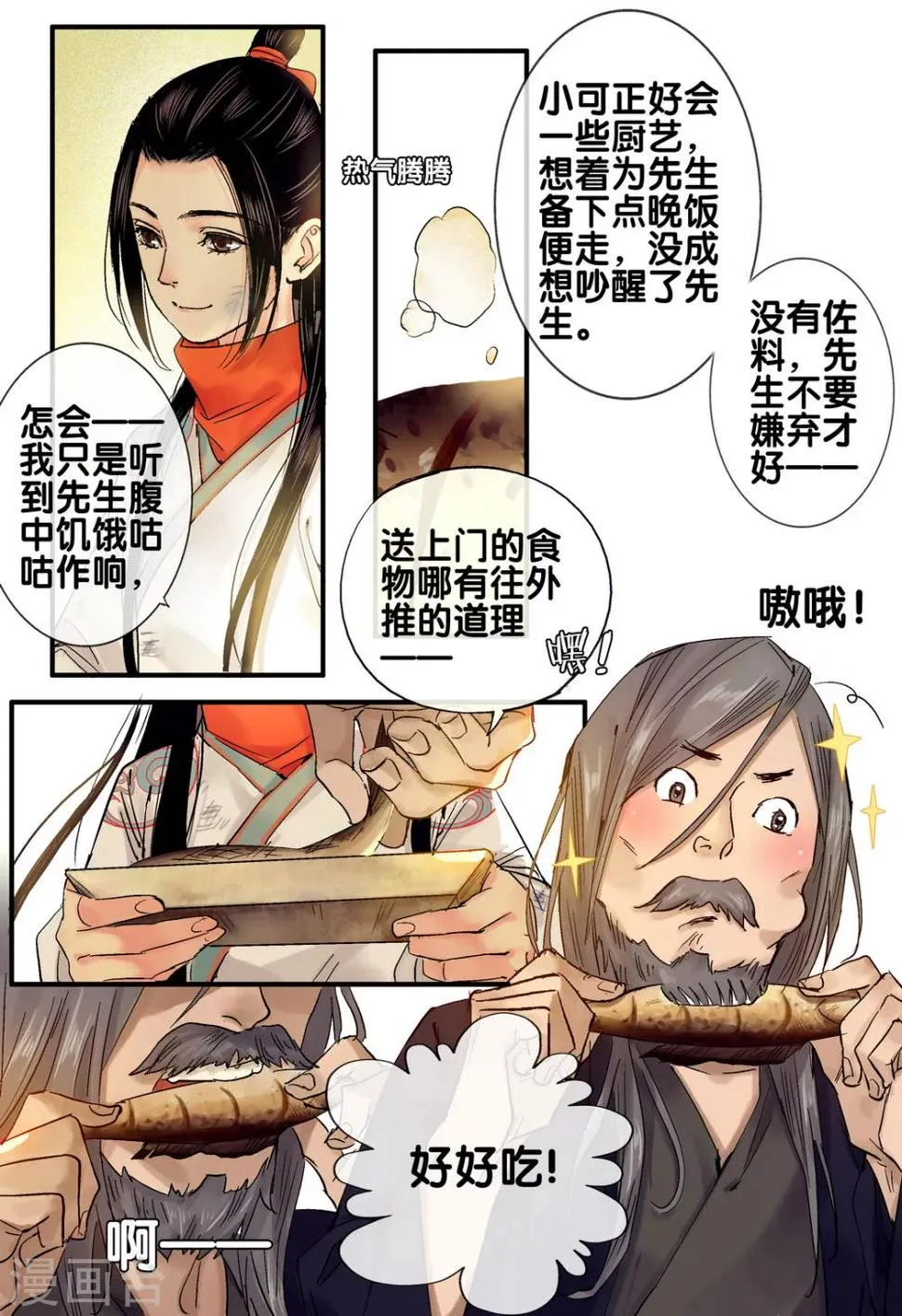 第39话 太学旧梦12 第3页