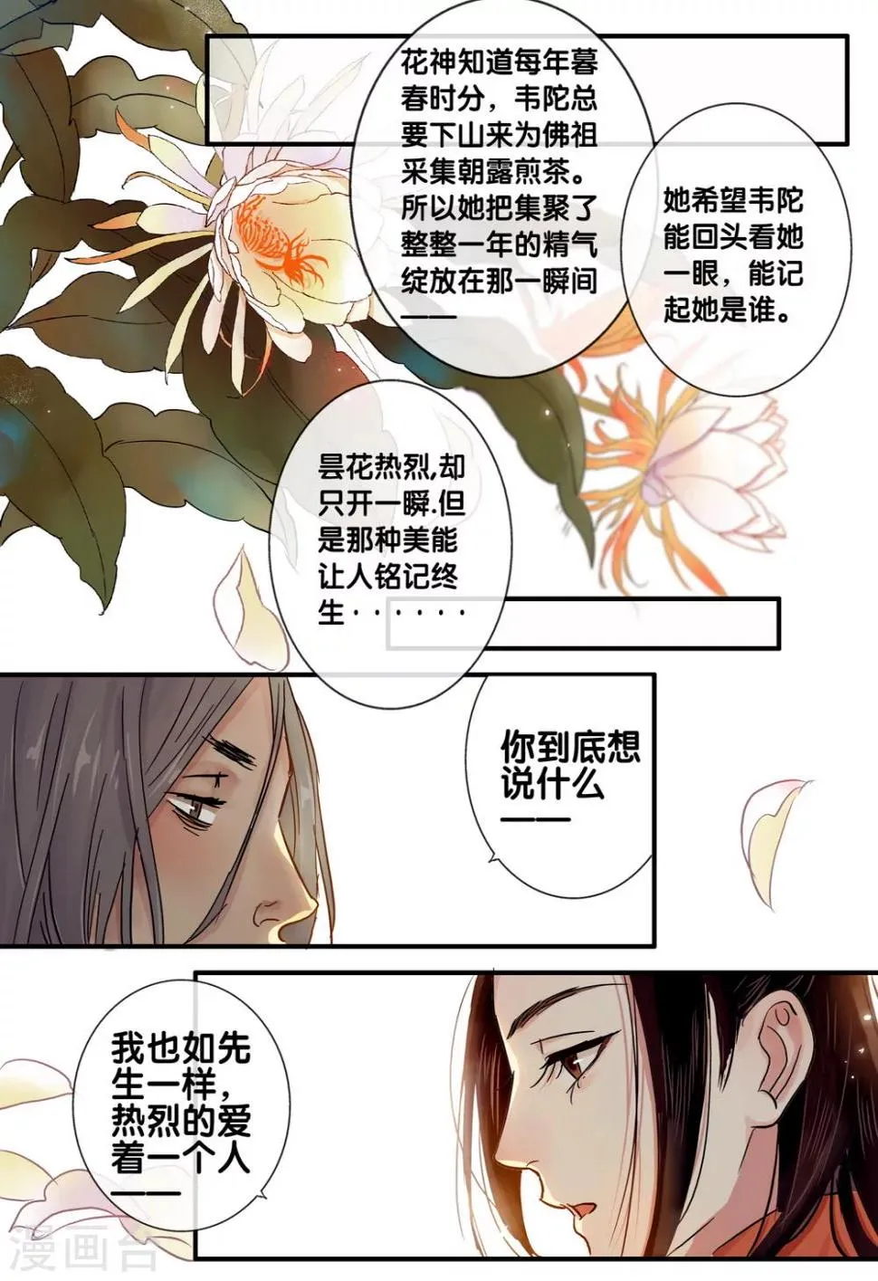 第39话 太学旧梦12 第5页