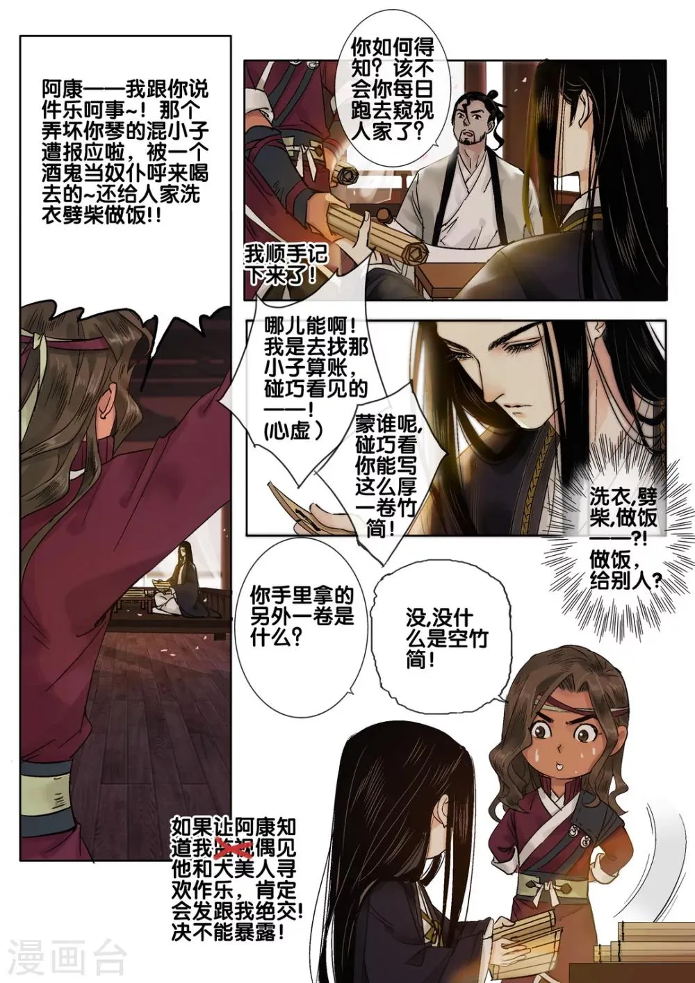 第41话 太学旧梦14 第2页