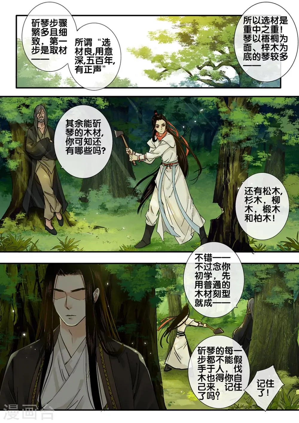 第41话 太学旧梦14 第3页